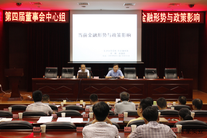 当前金融形势与政策影响的集中学习