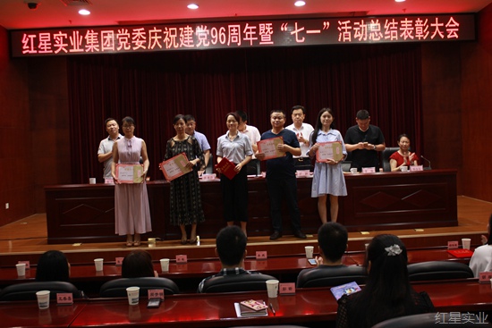 红星隆重召开纪念建党96周年暨“七一”总结表彰大会09.jpg