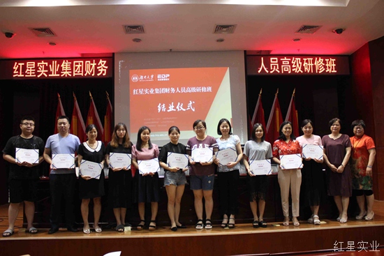 红星实业集团财务人员高级研修班顺利结业1.jpg