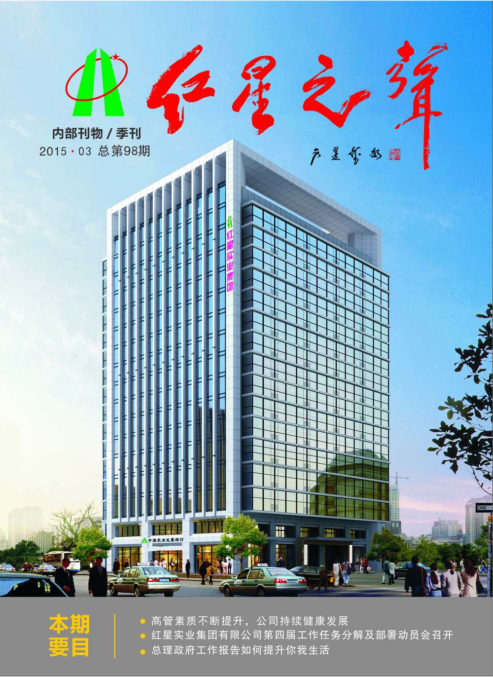 98期《红星之声》