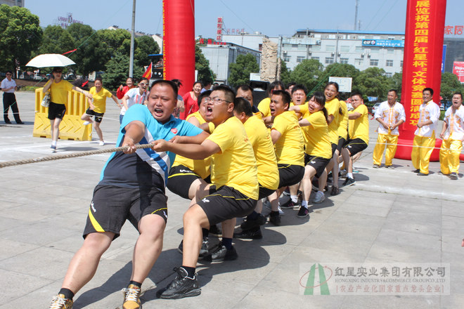 第四届“红星杯”拔河比赛