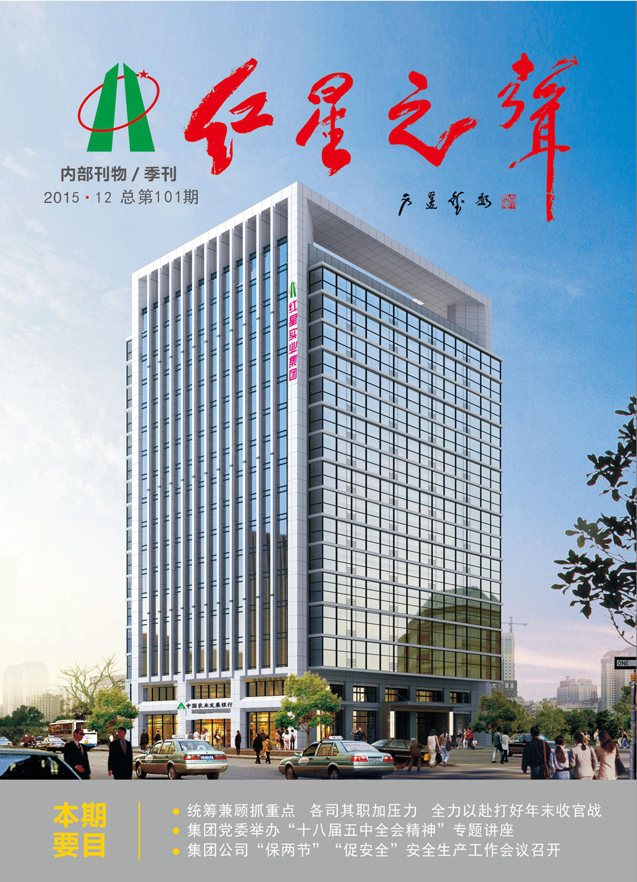 第101期红星之声