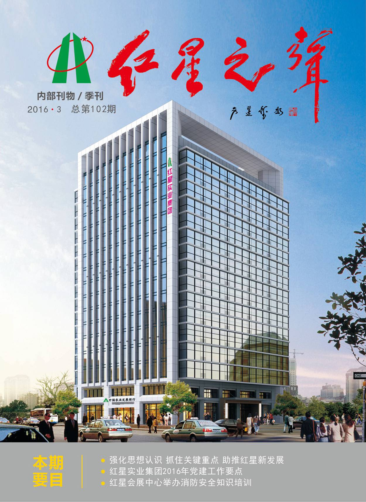 102期《红星之声》