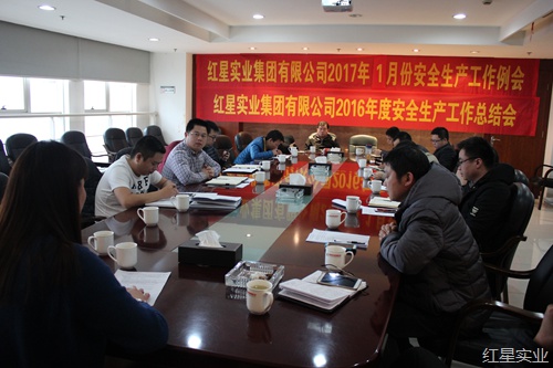 集团公司召开安全生产工作会议