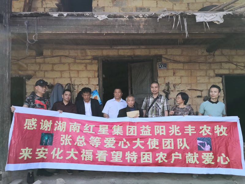 兆丰农牧助力扶贫攻坚