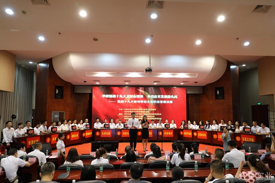 红星举办党的十九大精神等相关知识抢答赛