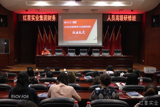 红星实业集团财务人员高级研修班顺利结业2.jpg