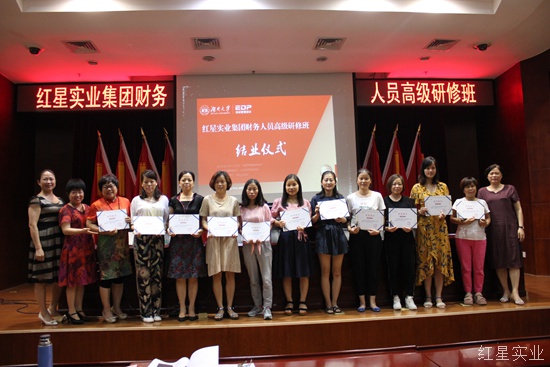 红星实业集团财务人员高级研修班顺利结业01.jpg