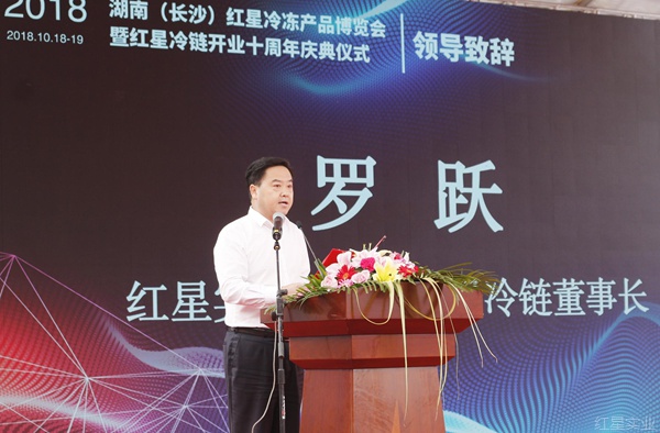 第三届湖南(长沙)红星冷冻产品博览会启幕2