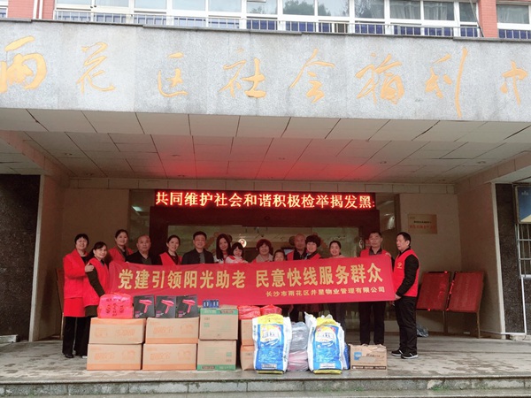 井星善举，传递红星大爱