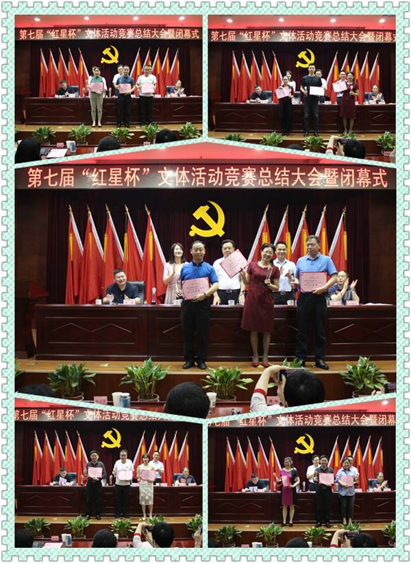 第七届“红星杯”文体活动竞赛闭幕1.jpg