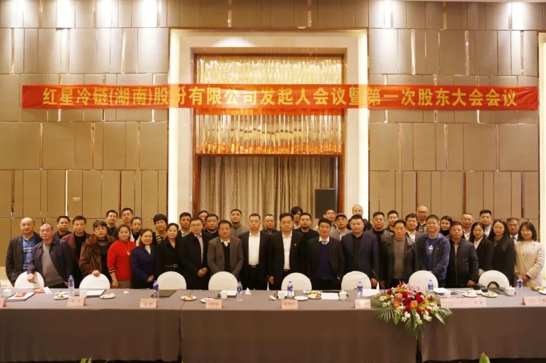 “红星冷链”蝶变，开启上市新征程