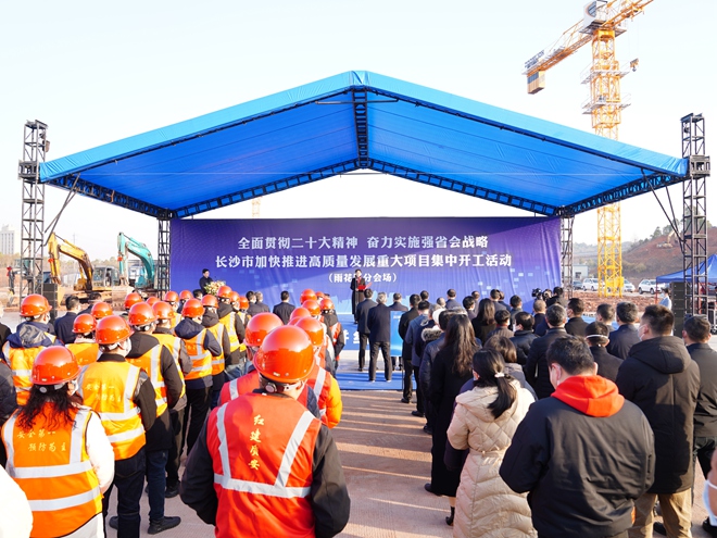 长沙市加快推进高质量发展重大项目集中开工(雨花区分会场)活动1.jpg