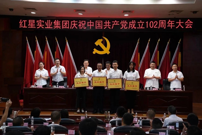 红星召开庆祝中国共产党成立102周年暨“七一”表彰大会8.jpg