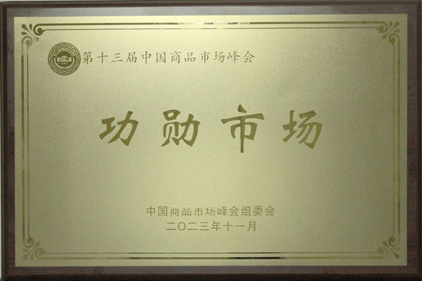 中国商品市场综合百强市场