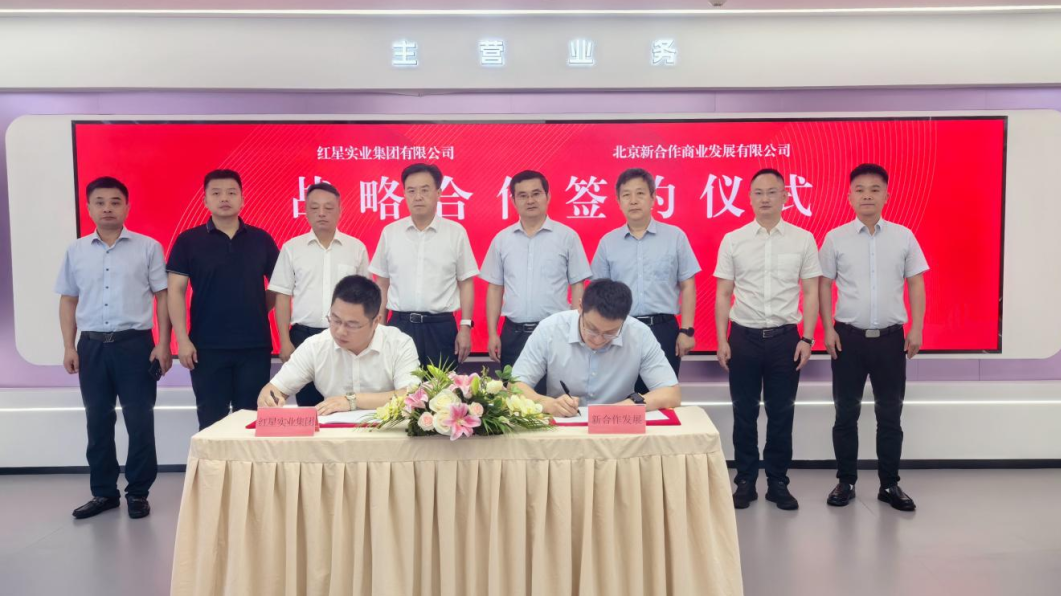 红星实业集团与中国供销商贸流通集团公司举行会谈2.png 图片