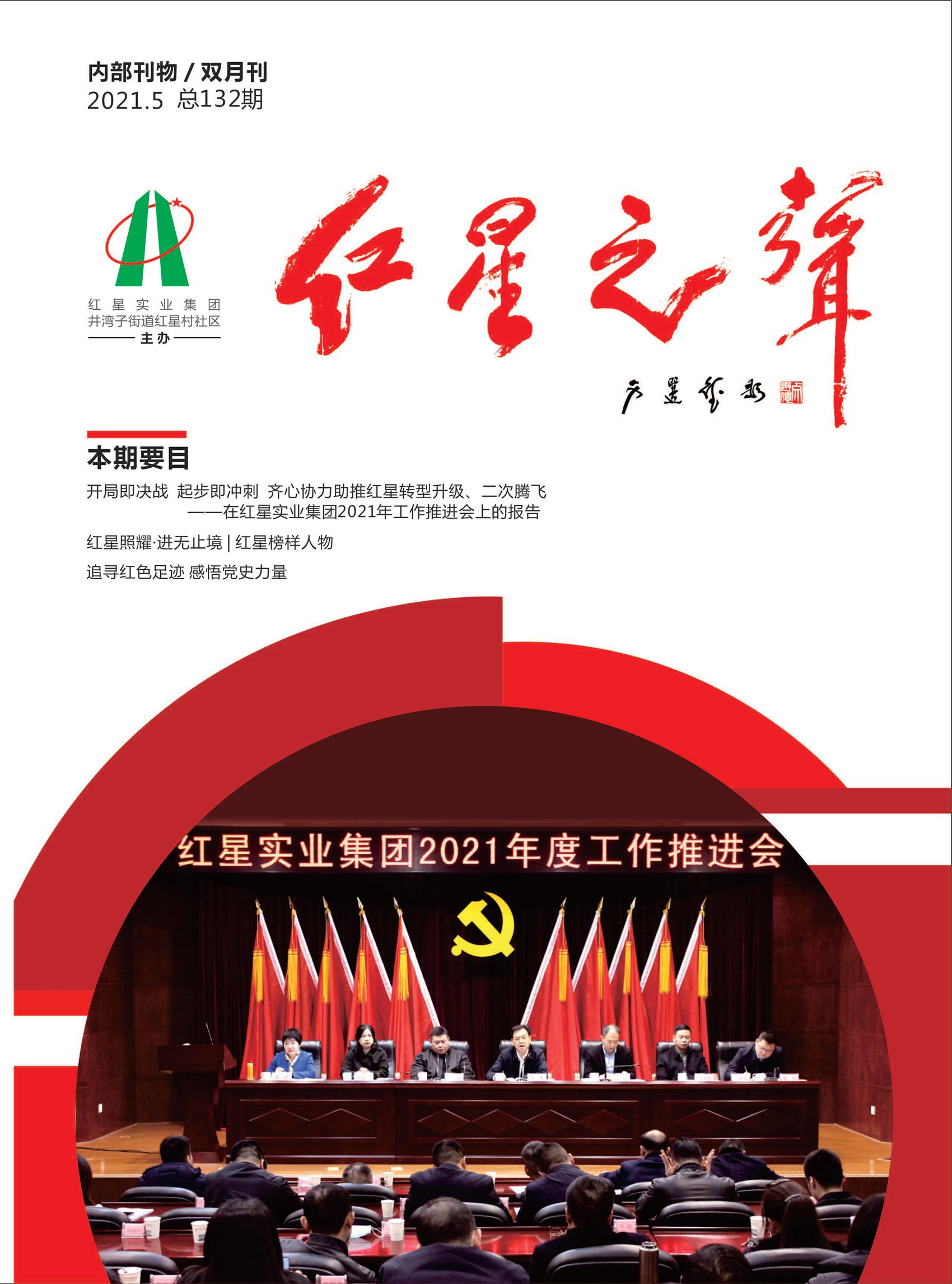 132期《红星之声》