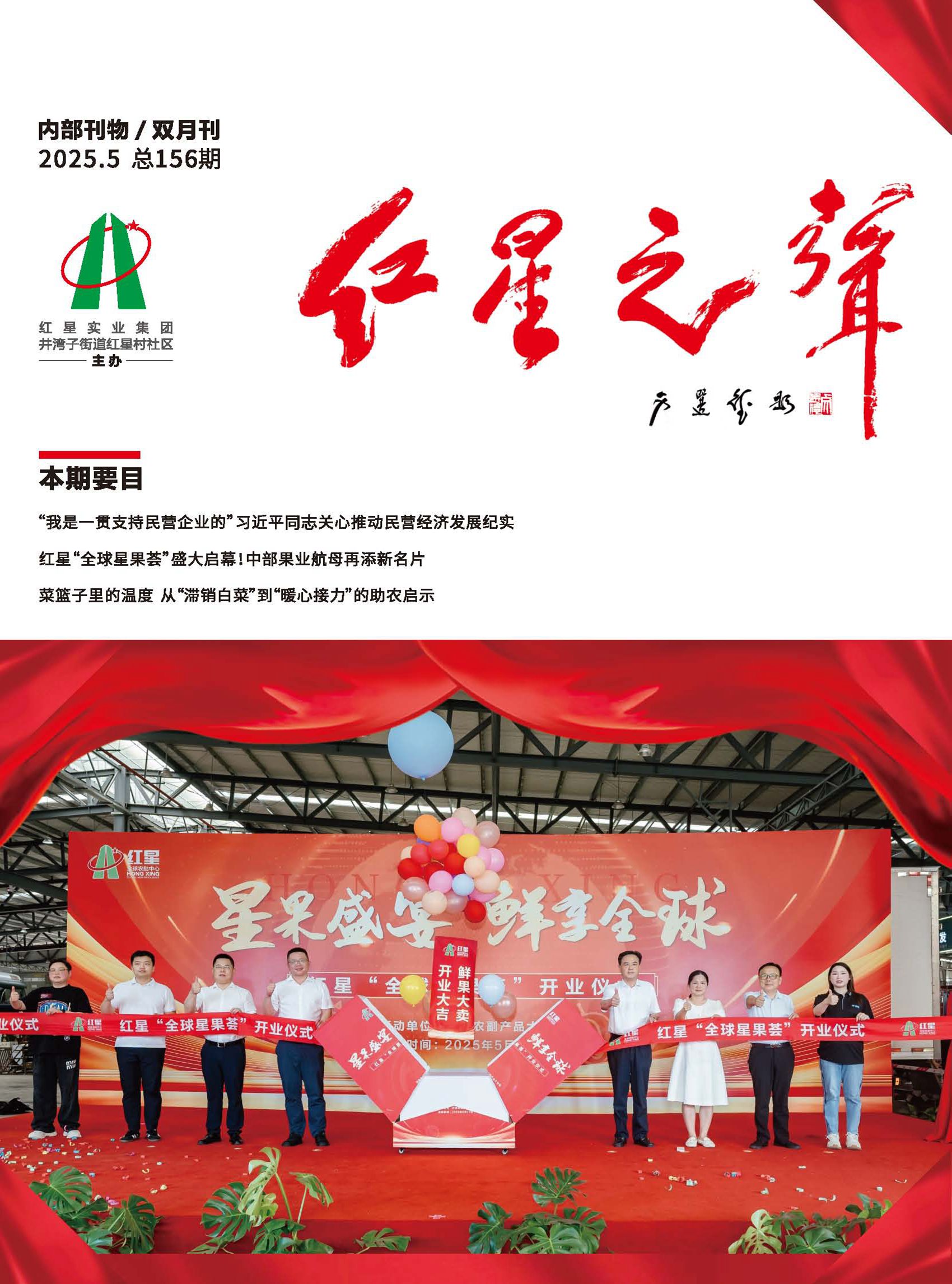 156期《红星之声》