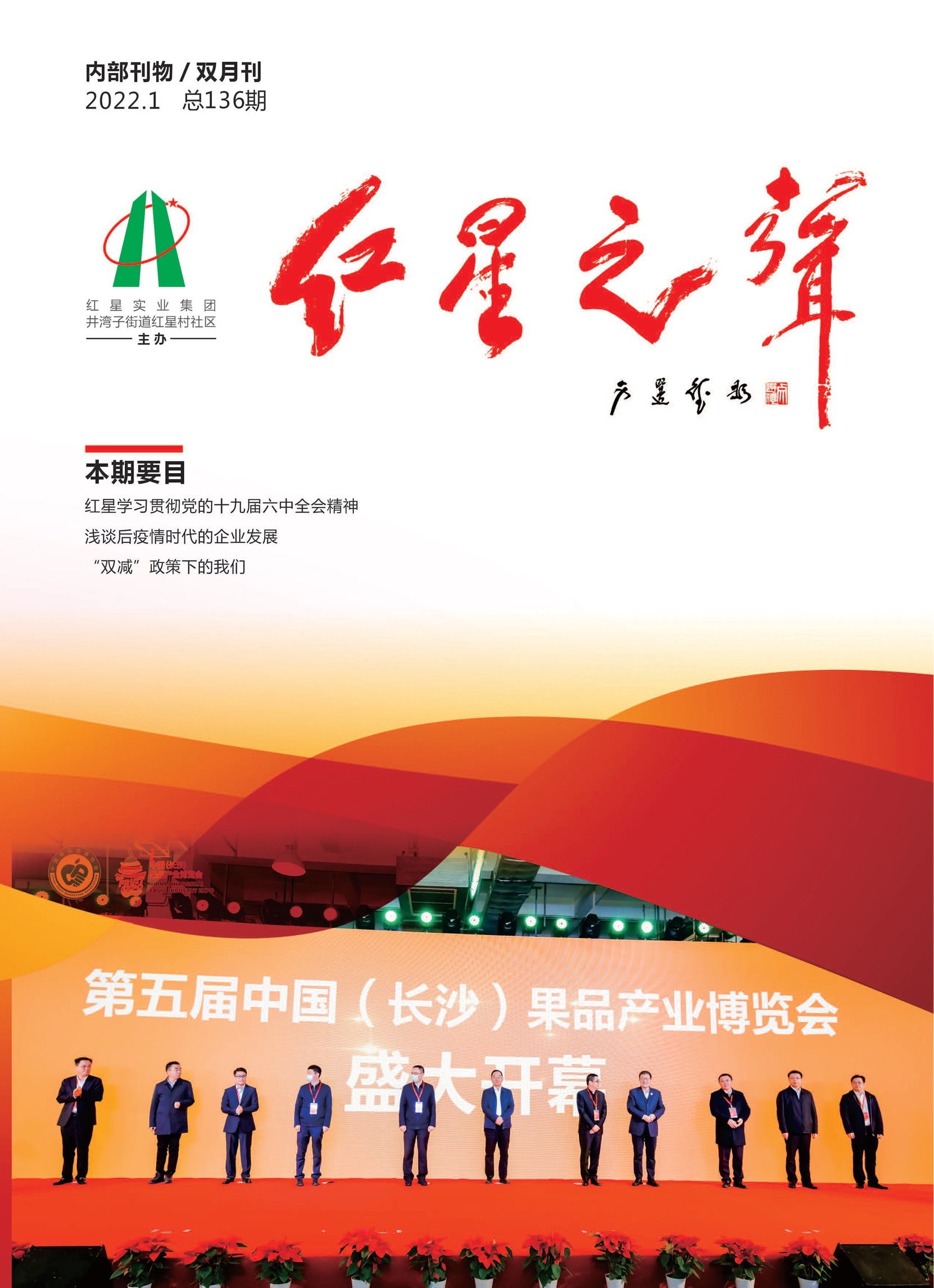 136期《红星之声》