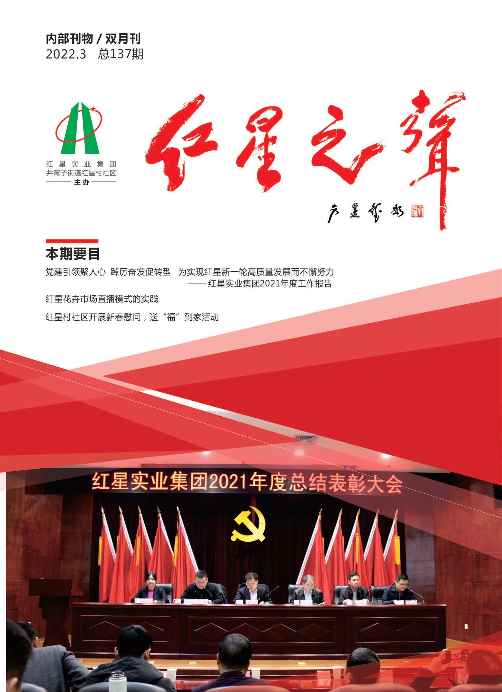 137期《红星之声》