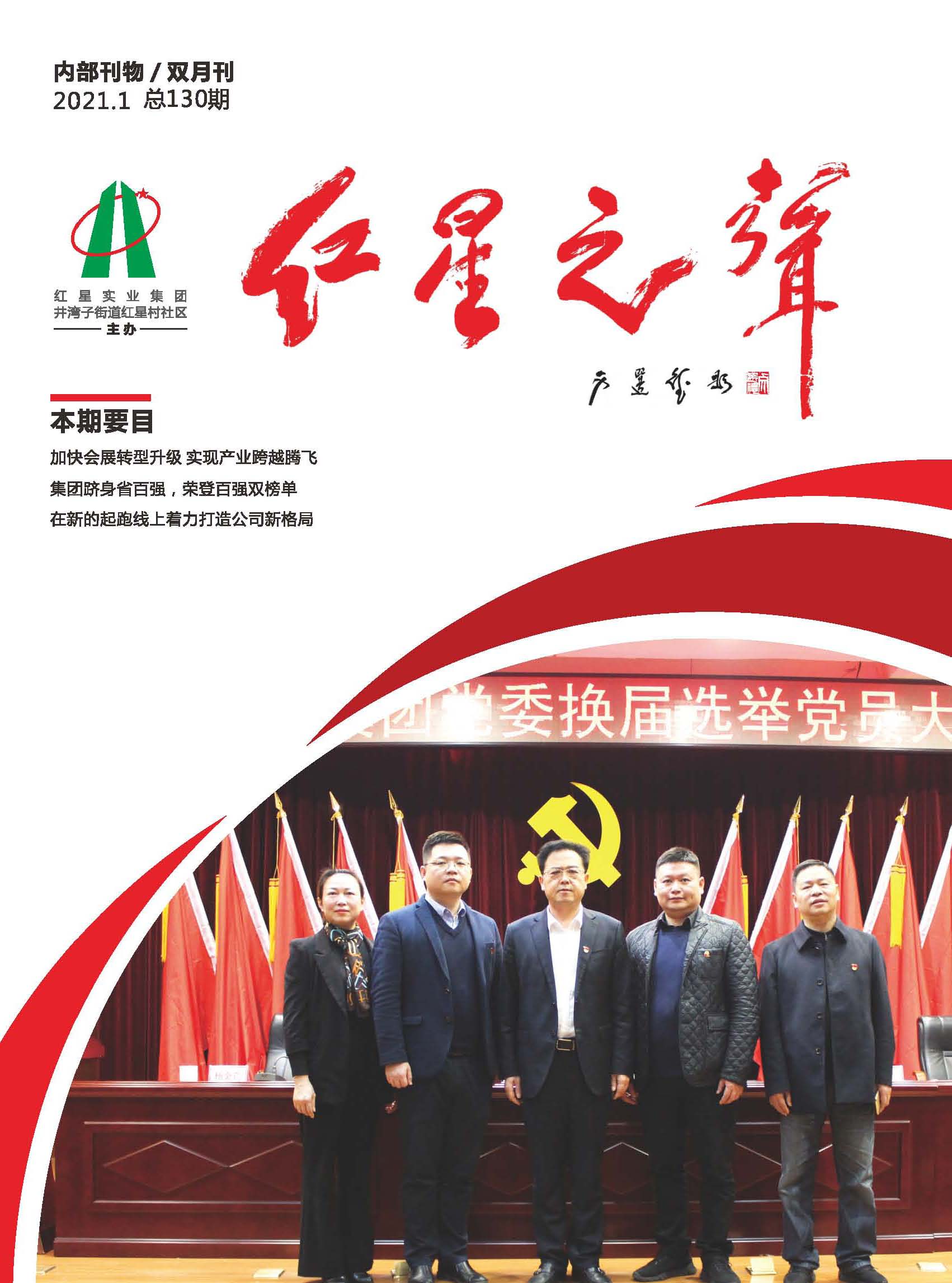 130期《红星之声》