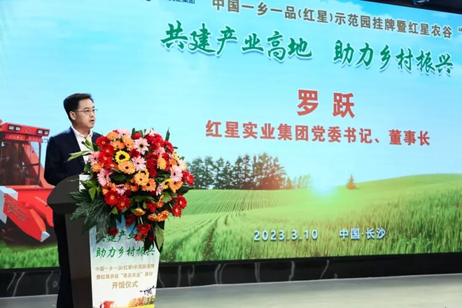 红星实业集团党委书记、董事长罗跃