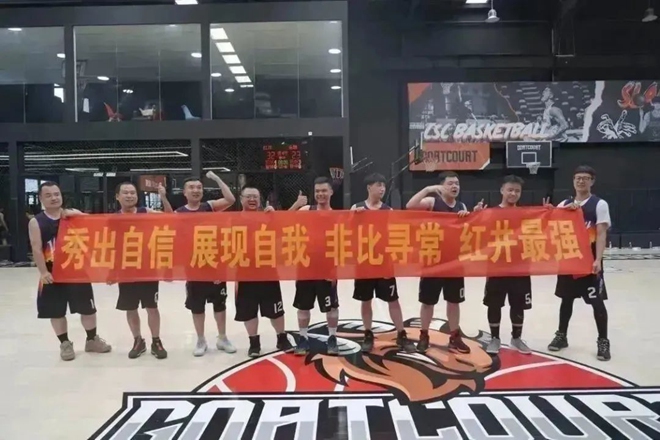 第九届“红星杯”文体运动会篮球赛圆满收官